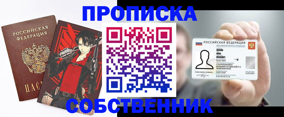 прописка в квартире в Пермском крае