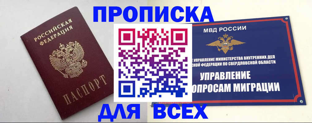 прописка 2025 в Пермском крае