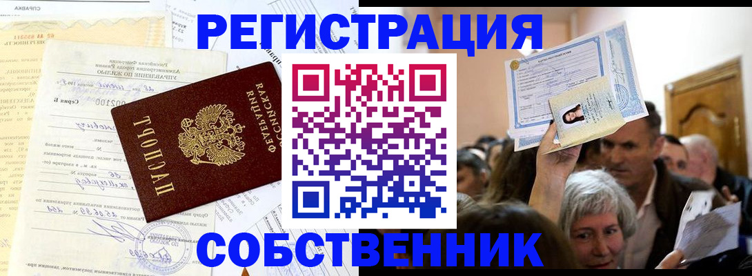 прописка в квартире в Пермском крае